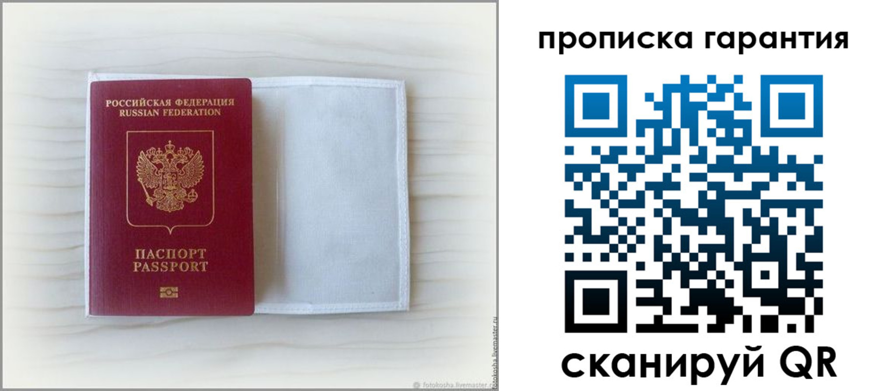 временная прописка в Купино