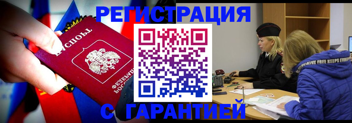 временная регистрация поиск в Купино