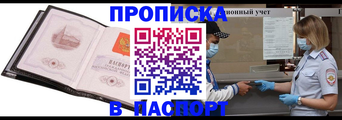 найти адрес прописки в Купино